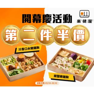 樂健屋台中重新開幕 _6_.png